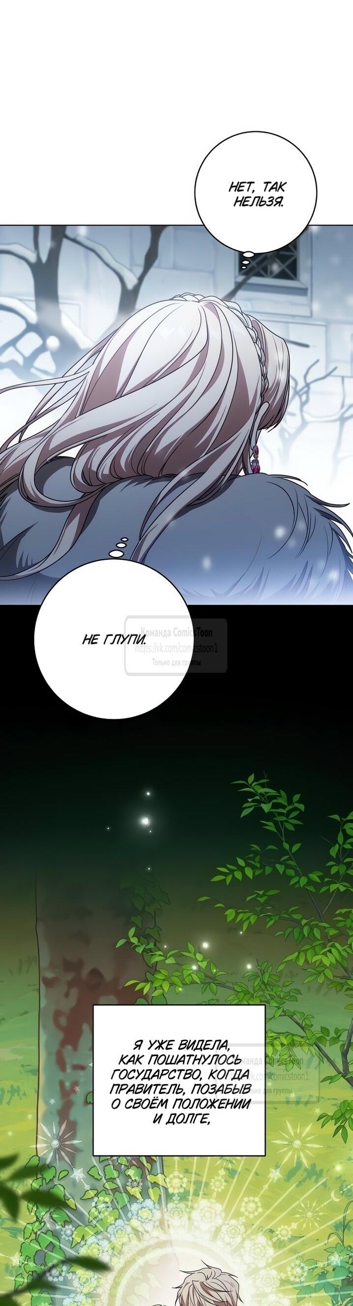 Манга Это ваша расплата за всё - Глава 86 Страница 24