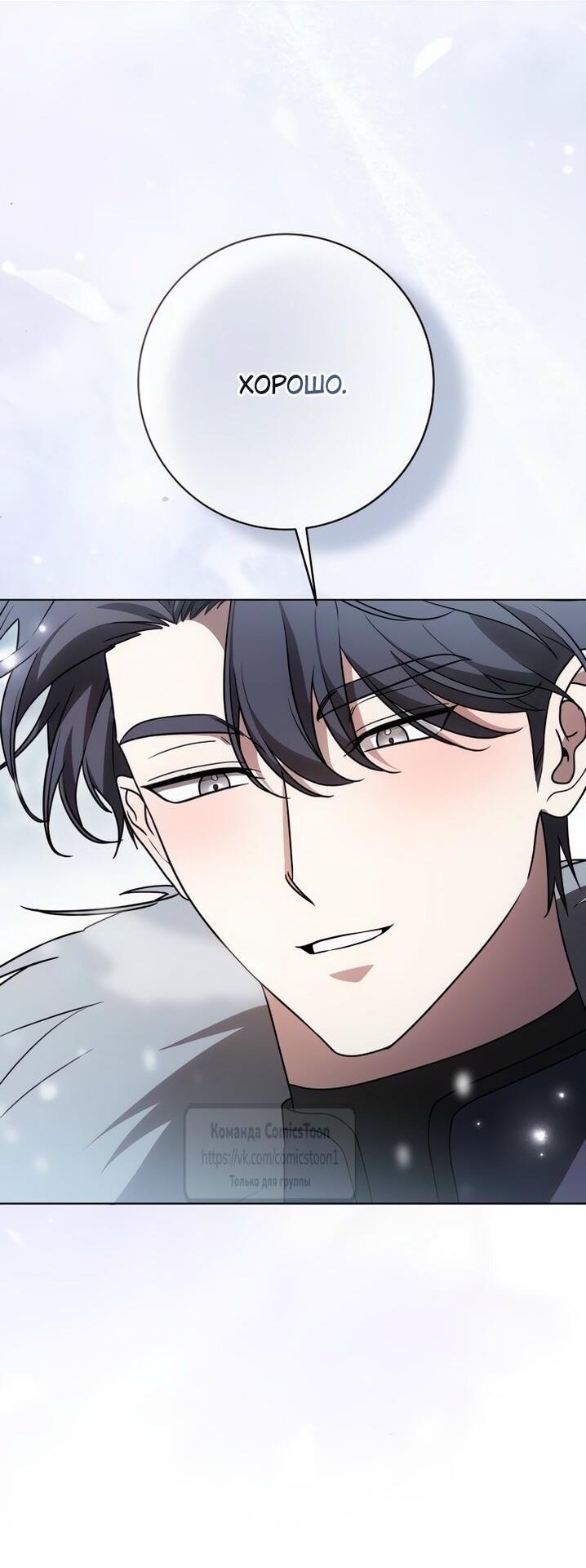 Манга Это ваша расплата за всё - Глава 86 Страница 16