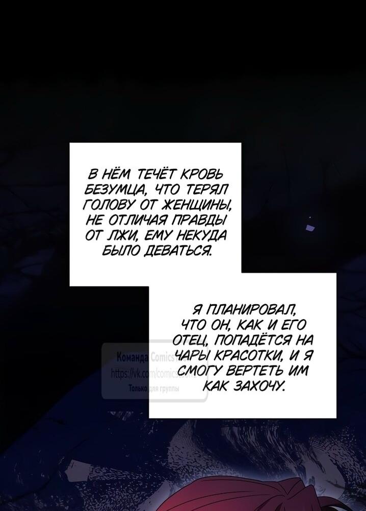Манга Это ваша расплата за всё - Глава 86 Страница 55