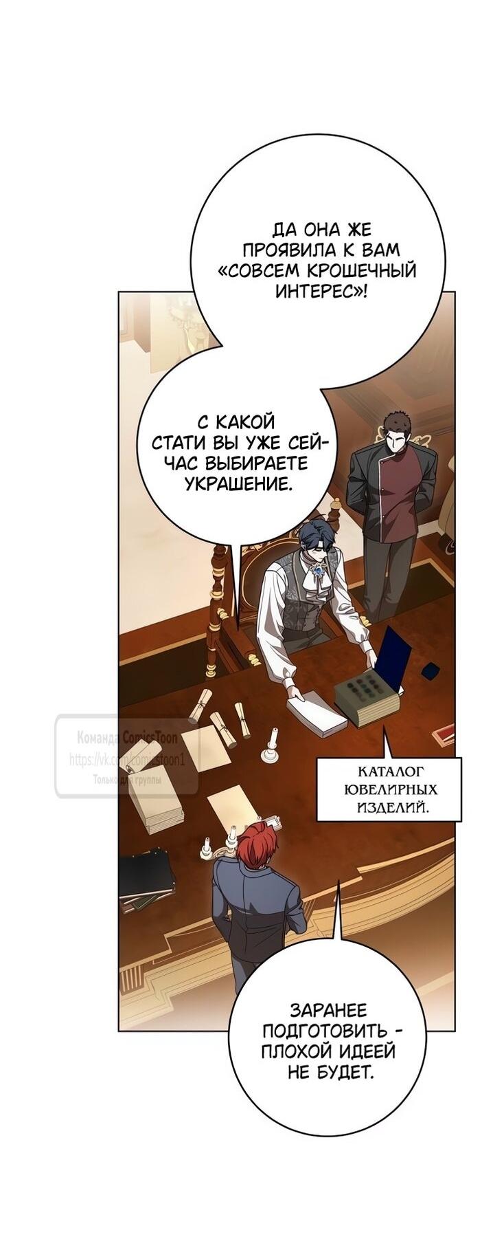 Манга Это ваша расплата за всё - Глава 86 Страница 33