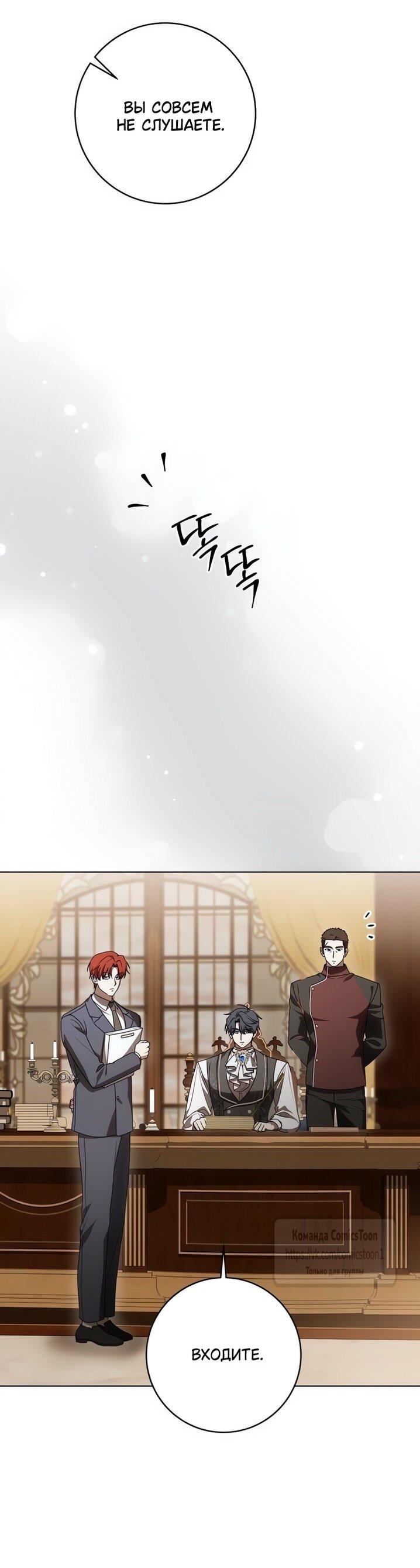 Манга Это ваша расплата за всё - Глава 86 Страница 35