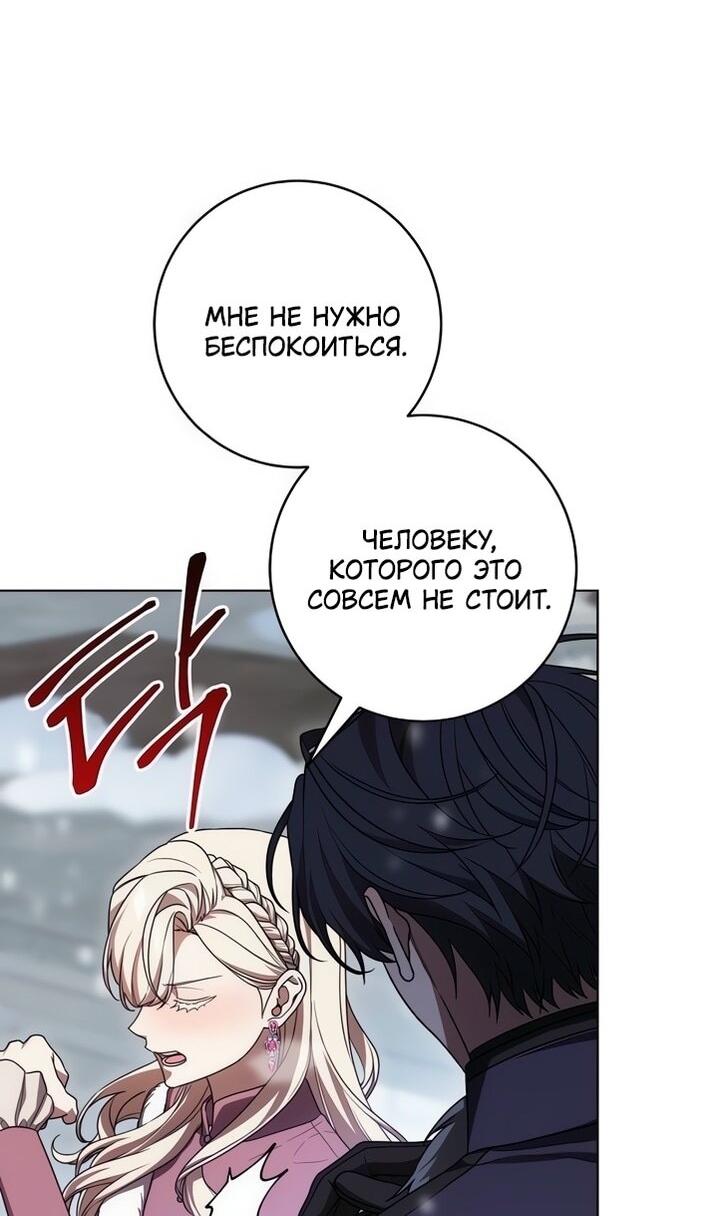 Манга Это ваша расплата за всё - Глава 86 Страница 5