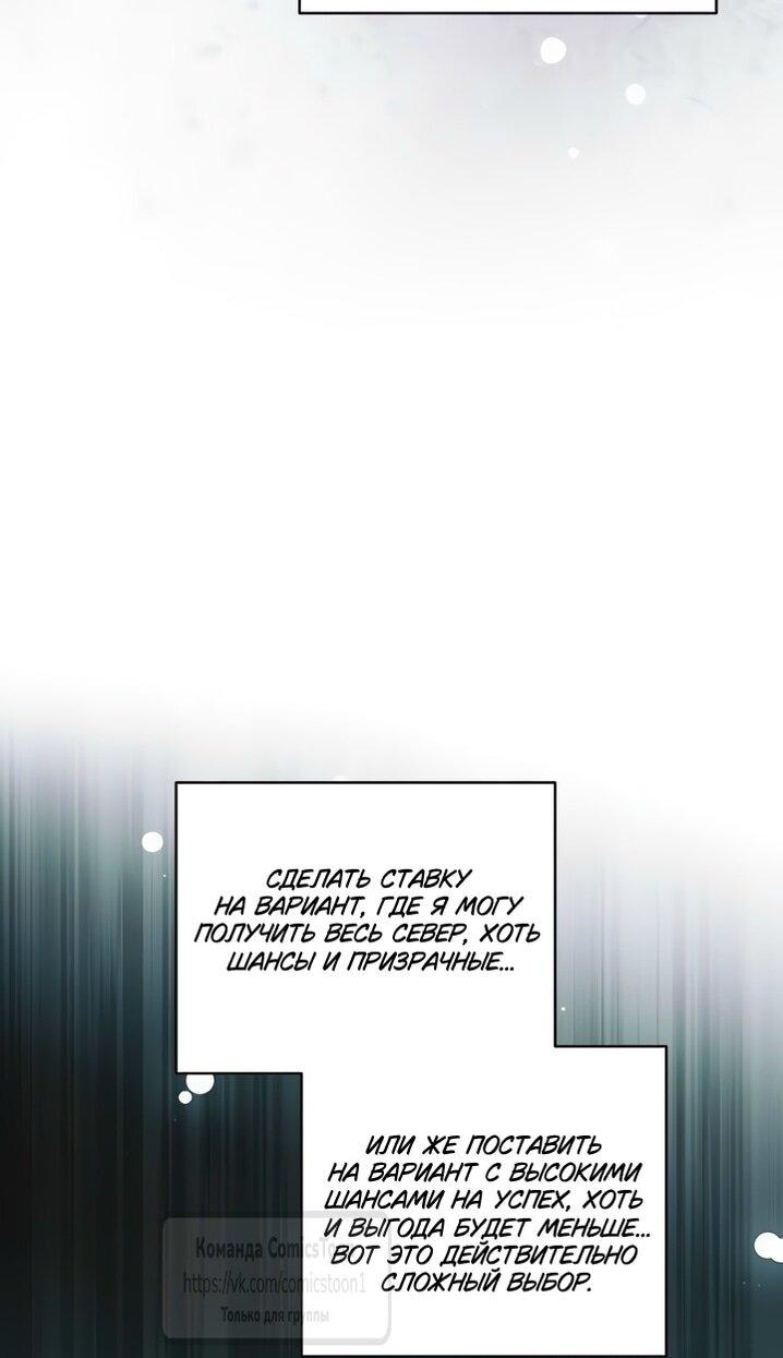 Манга Это ваша расплата за всё - Глава 86 Страница 58