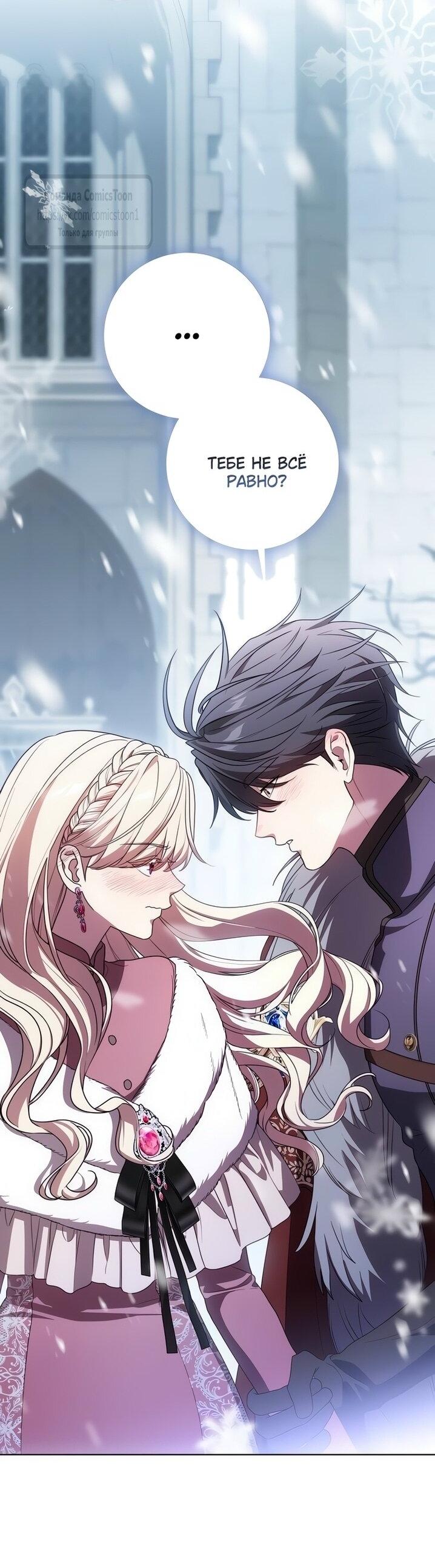 Манга Это ваша расплата за всё - Глава 86 Страница 4