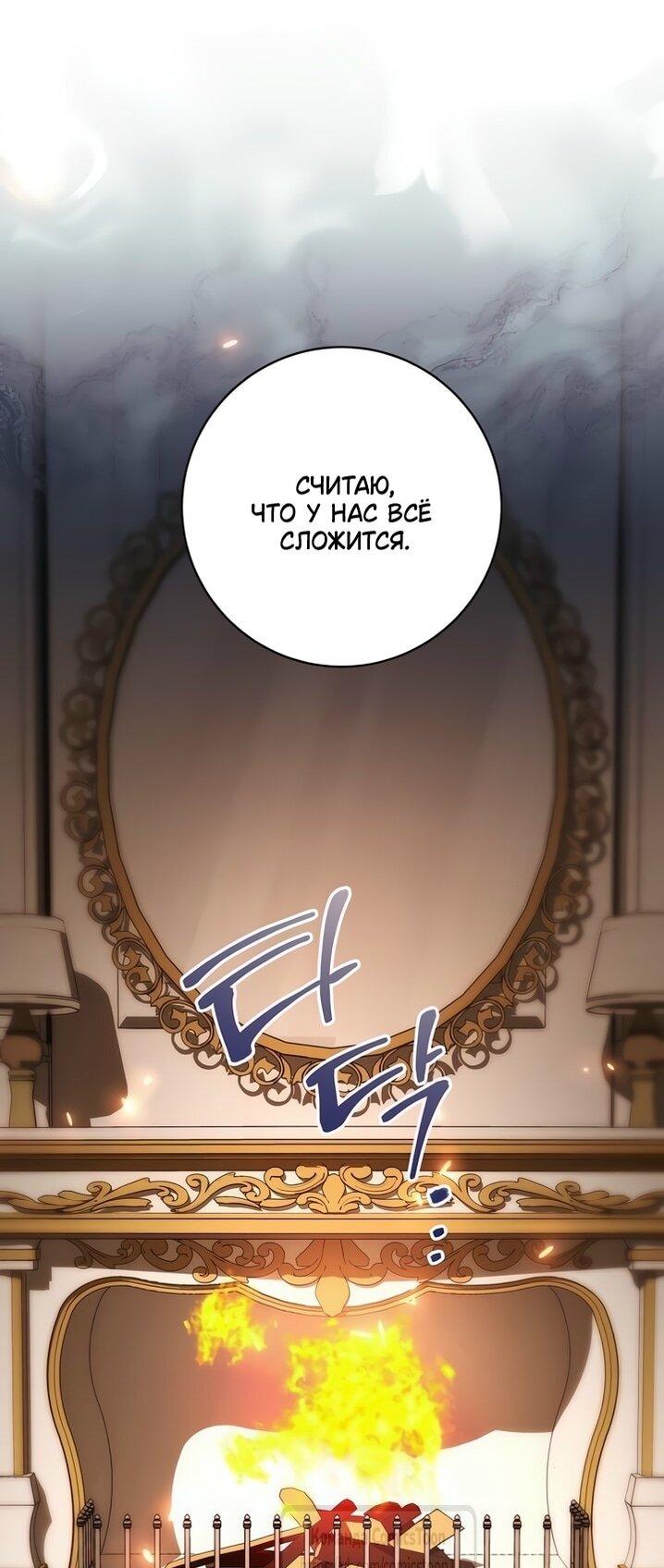 Манга Это ваша расплата за всё - Глава 86 Страница 63
