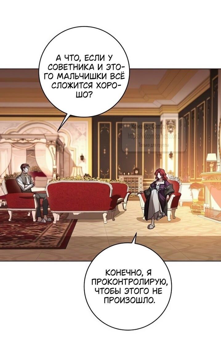 Манга Это ваша расплата за всё - Глава 86 Страница 46