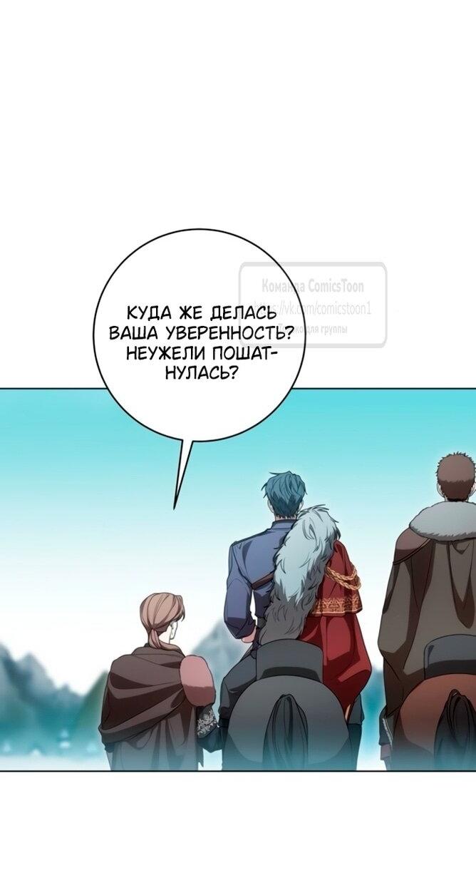 Манга Это ваша расплата за всё - Глава 85 Страница 8