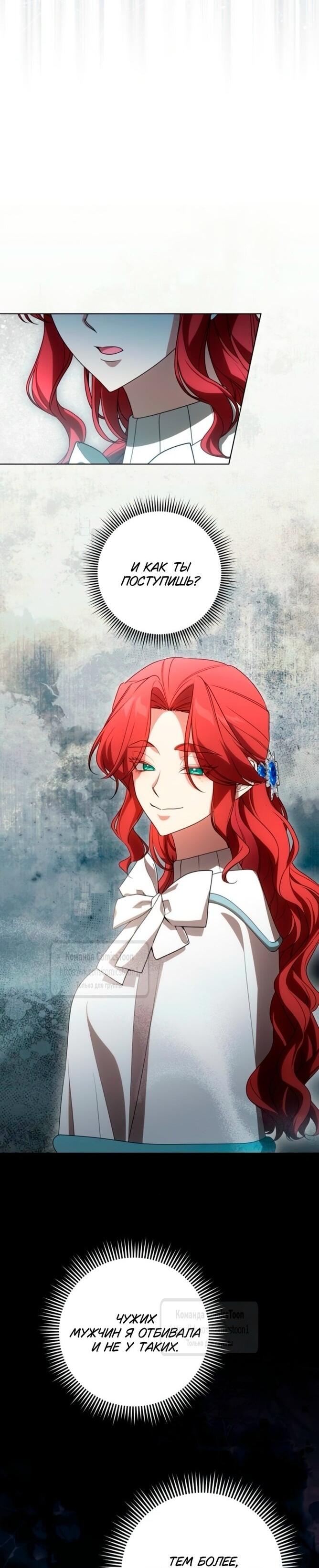 Манга Это ваша расплата за всё - Глава 85 Страница 49