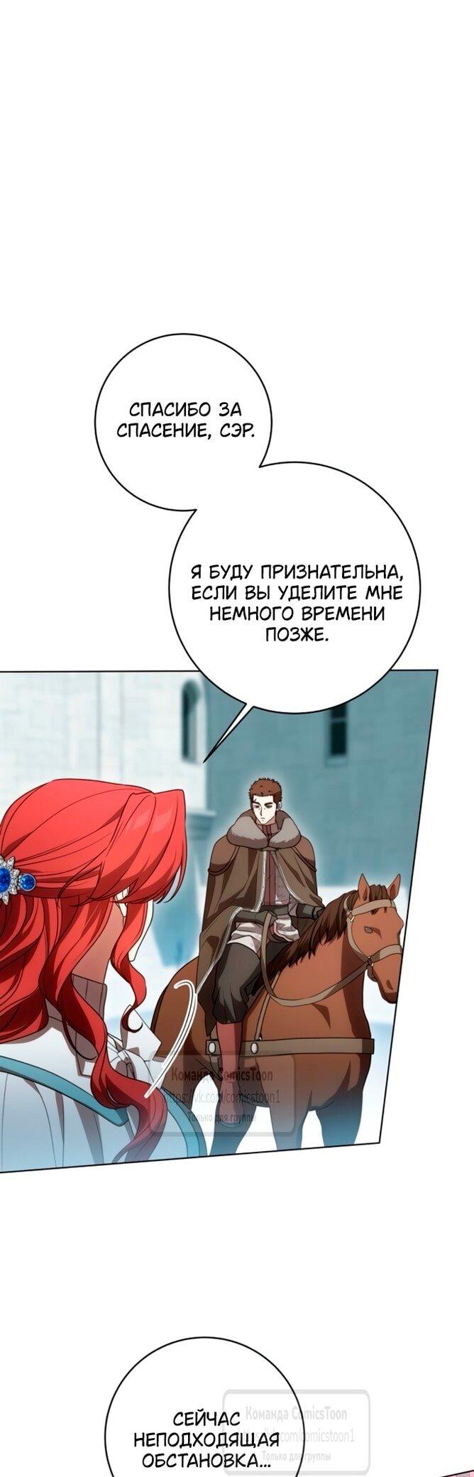 Манга Это ваша расплата за всё - Глава 85 Страница 45