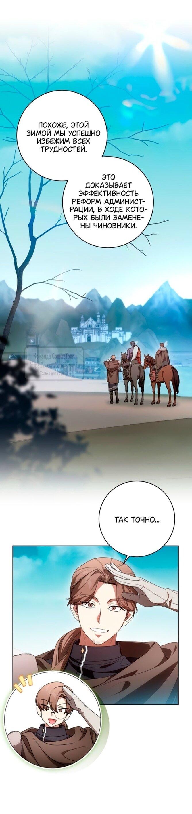 Манга Это ваша расплата за всё - Глава 85 Страница 1