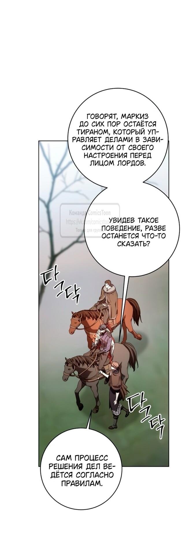 Манга Это ваша расплата за всё - Глава 85 Страница 3