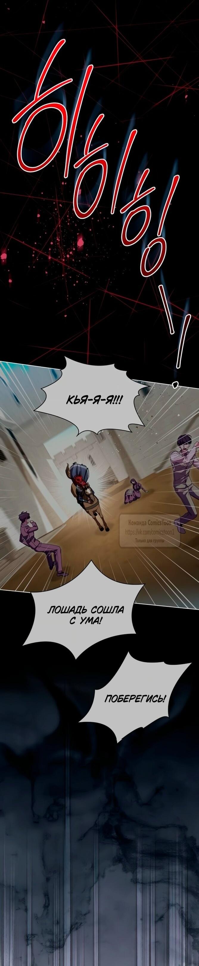 Манга Это ваша расплата за всё - Глава 85 Страница 34