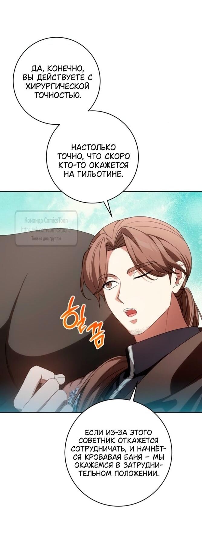 Манга Это ваша расплата за всё - Глава 85 Страница 4