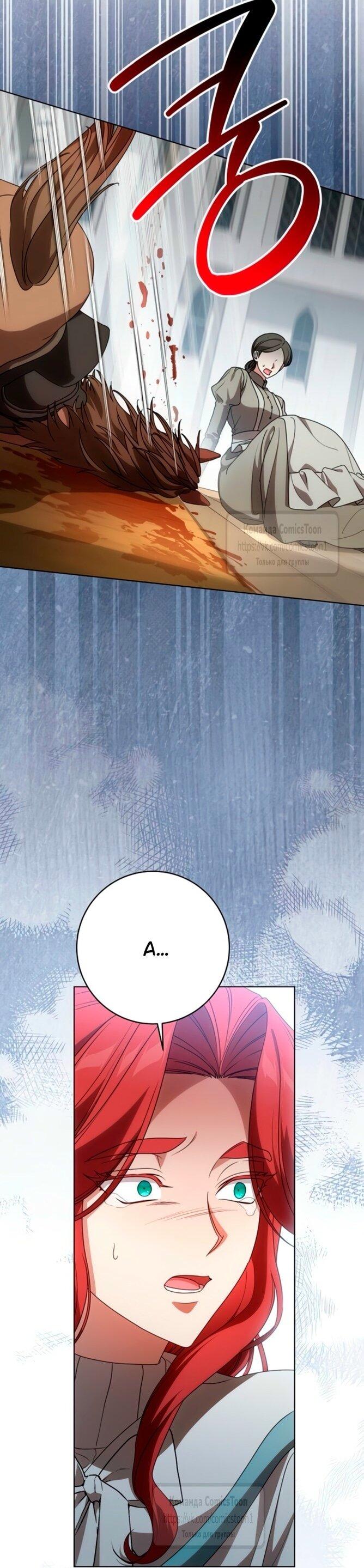 Манга Это ваша расплата за всё - Глава 85 Страница 26