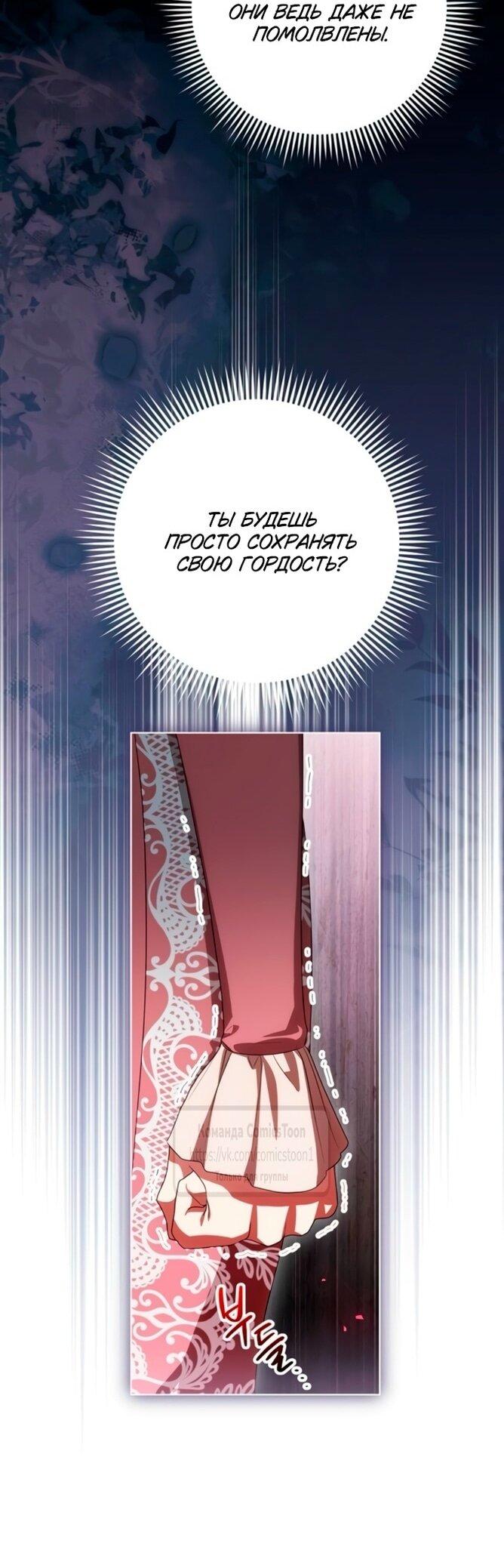 Манга Это ваша расплата за всё - Глава 85 Страница 50