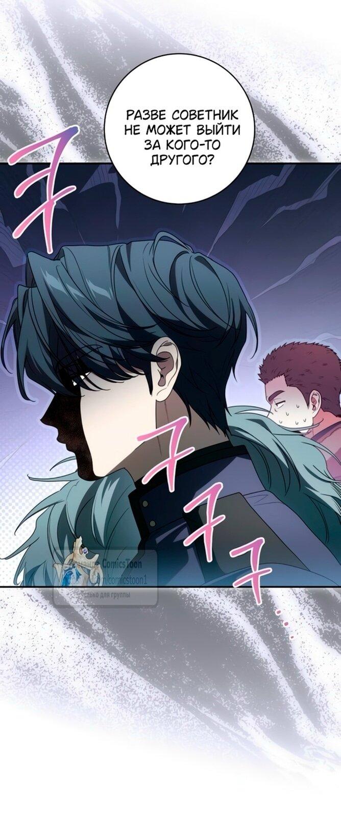 Манга Это ваша расплата за всё - Глава 85 Страница 6