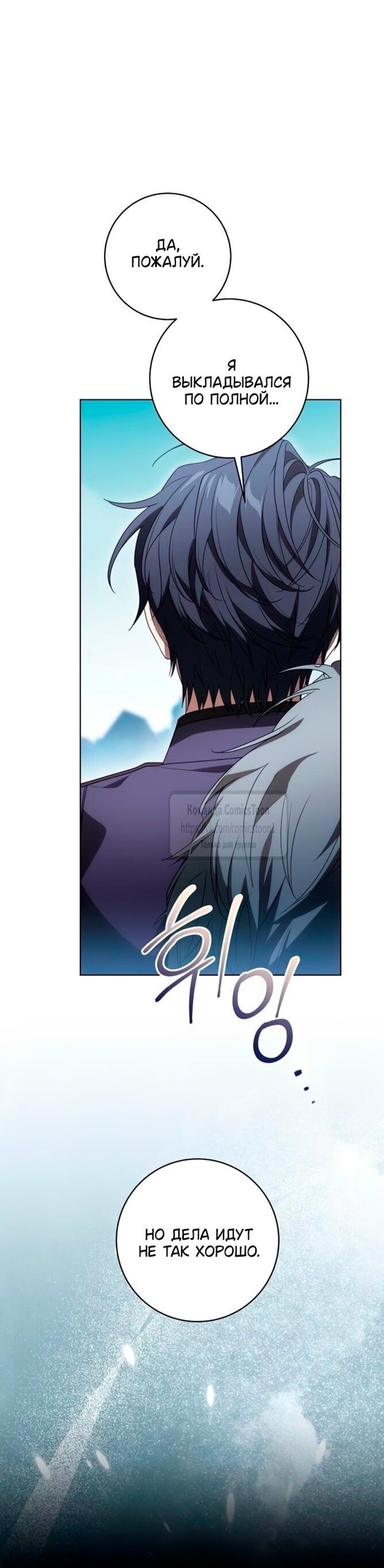 Манга Это ваша расплата за всё - Глава 85 Страница 9