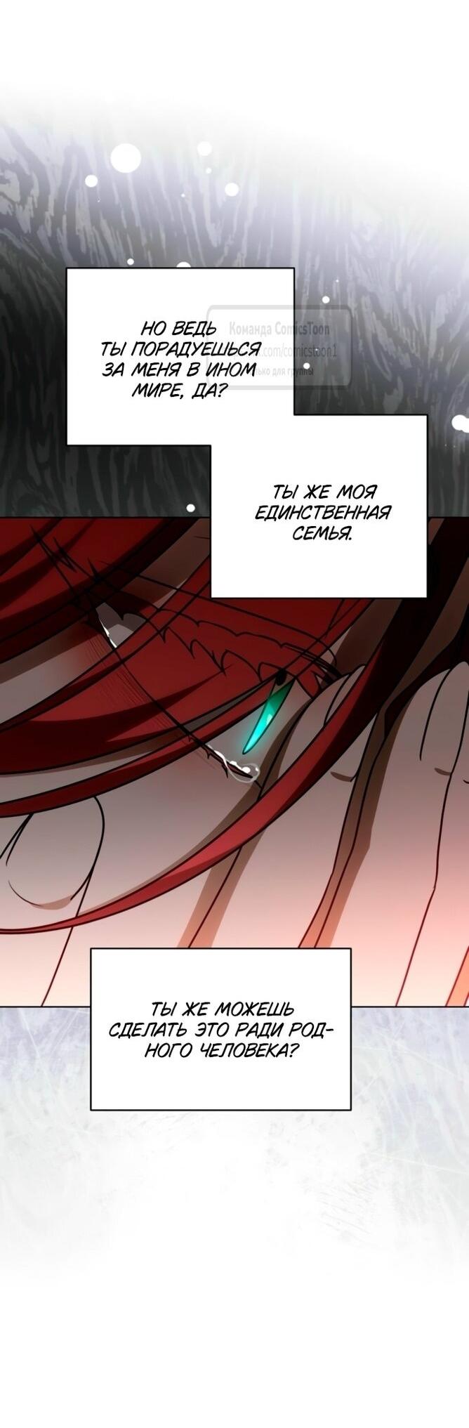 Манга Это ваша расплата за всё - Глава 85 Страница 36