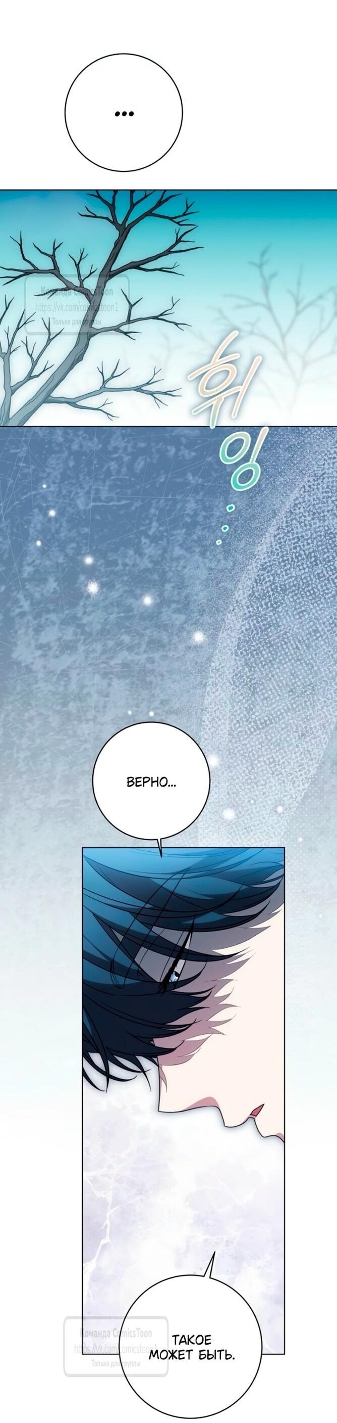 Манга Это ваша расплата за всё - Глава 85 Страница 7