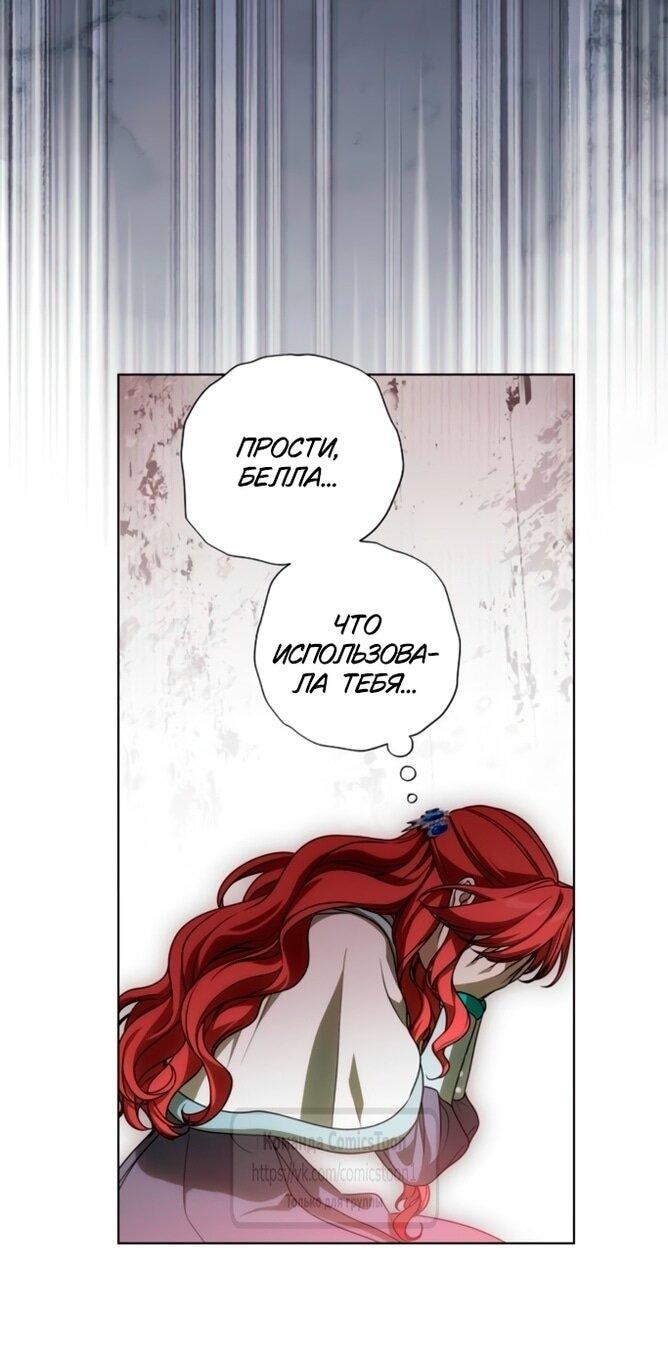 Манга Это ваша расплата за всё - Глава 85 Страница 35