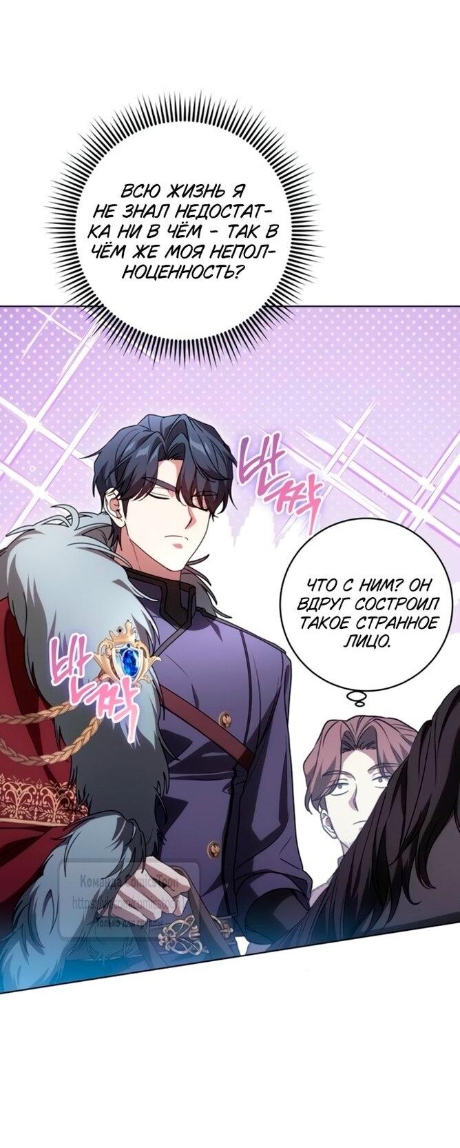 Манга Это ваша расплата за всё - Глава 85 Страница 13