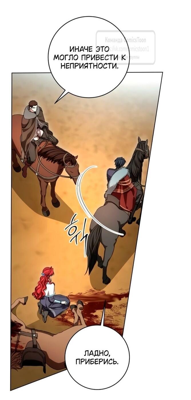 Манга Это ваша расплата за всё - Глава 85 Страница 42