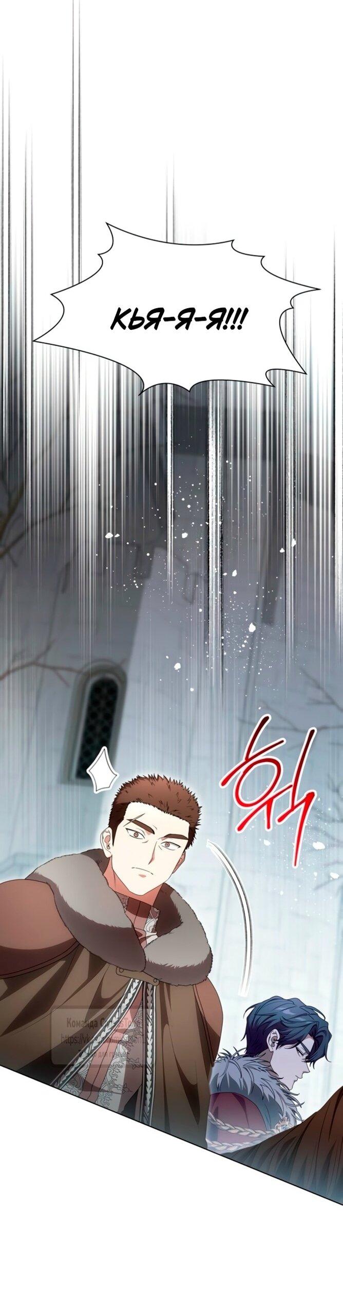 Манга Это ваша расплата за всё - Глава 85 Страница 16