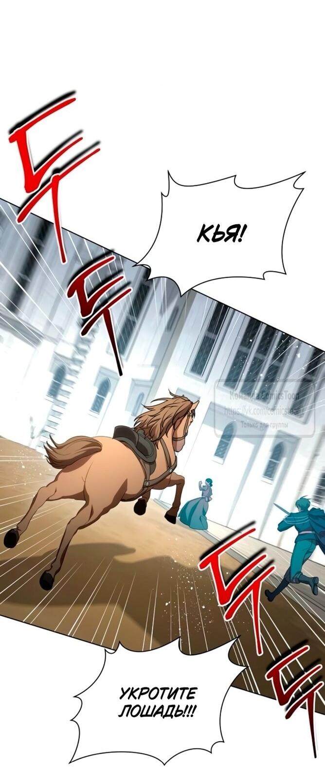 Манга Это ваша расплата за всё - Глава 85 Страница 24