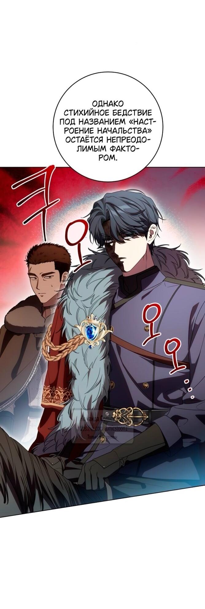 Манга Это ваша расплата за всё - Глава 85 Страница 2