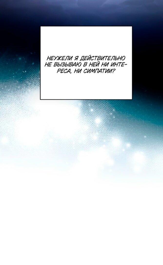 Манга Это ваша расплата за всё - Глава 85 Страница 11