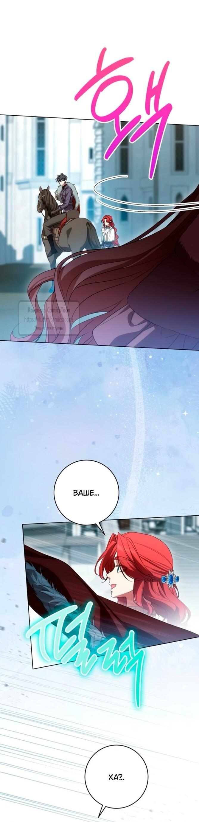 Манга Это ваша расплата за всё - Глава 85 Страница 51