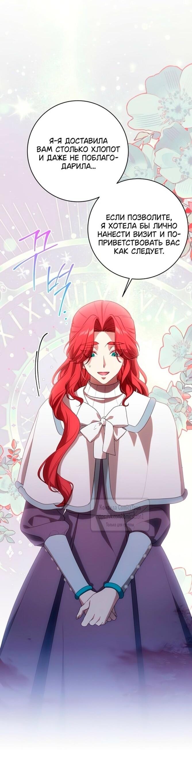 Манга Это ваша расплата за всё - Глава 85 Страница 44