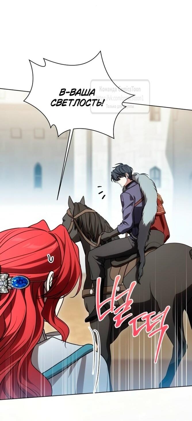 Манга Это ваша расплата за всё - Глава 85 Страница 43