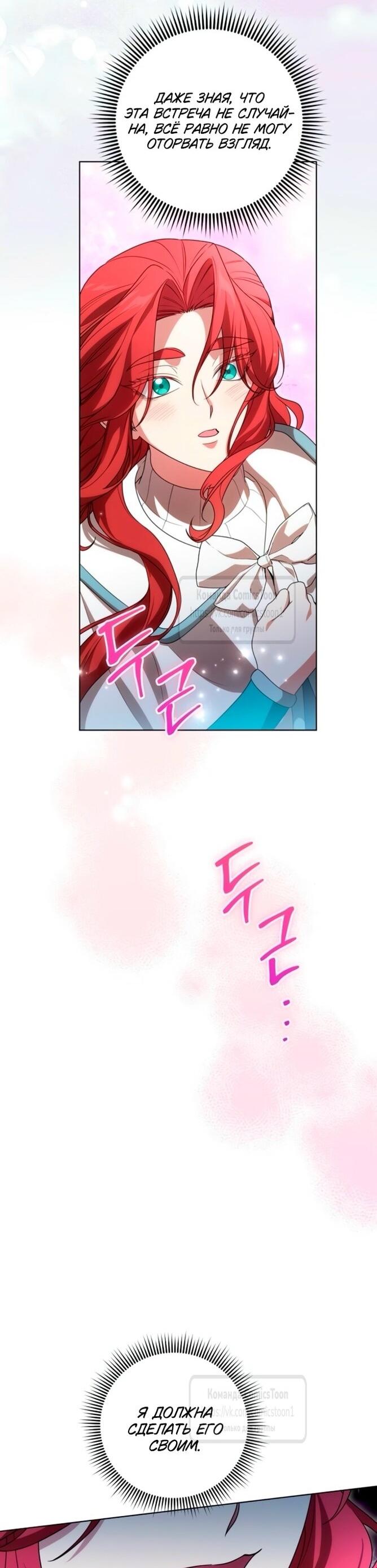 Манга Это ваша расплата за всё - Глава 85 Страница 39