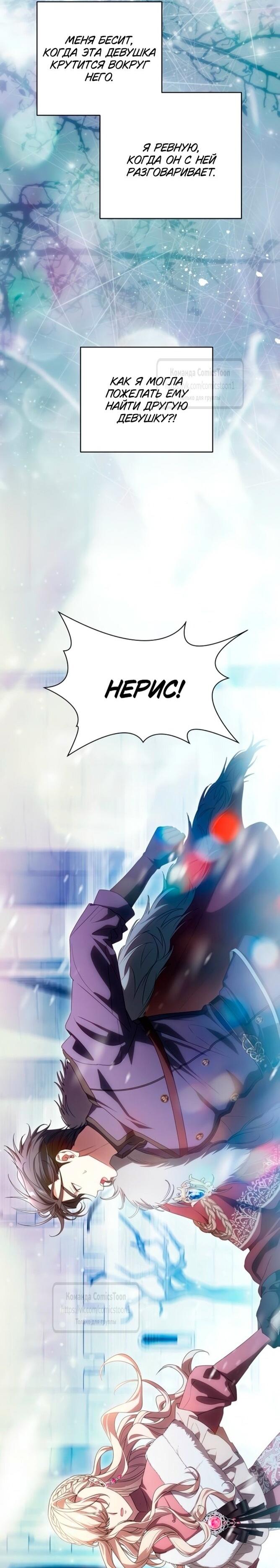 Манга Это ваша расплата за всё - Глава 85 Страница 57