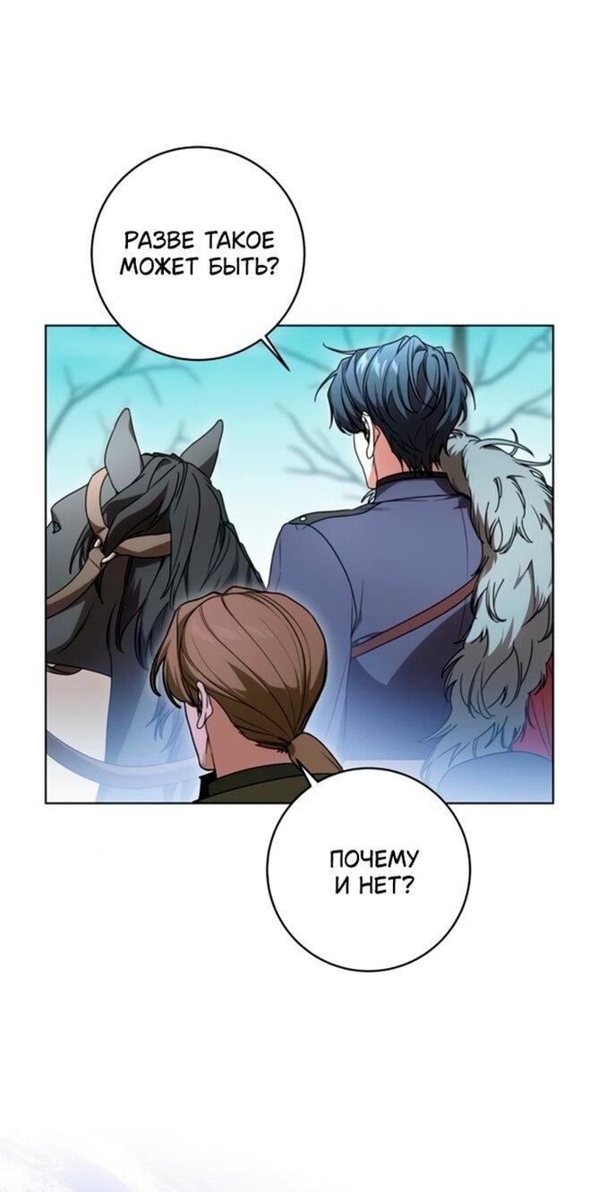 Манга Это ваша расплата за всё - Глава 85 Страница 5