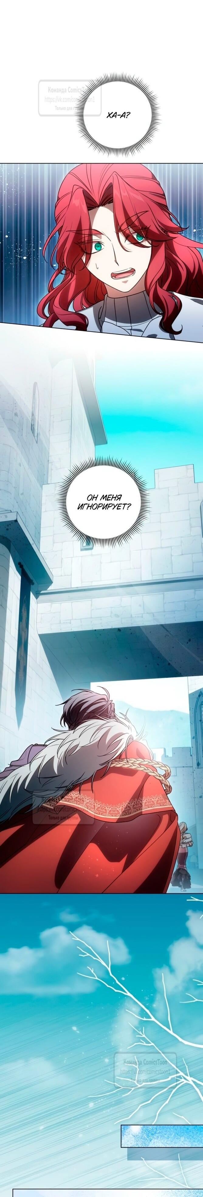 Манга Это ваша расплата за всё - Глава 85 Страница 53