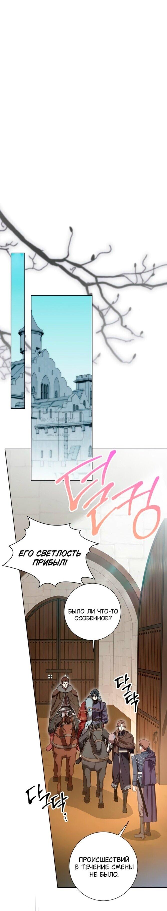 Манга Это ваша расплата за всё - Глава 85 Страница 15