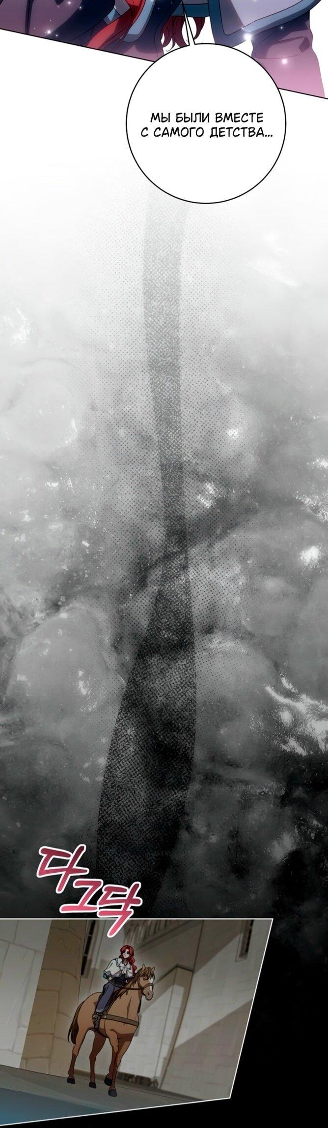 Манга Это ваша расплата за всё - Глава 85 Страница 30