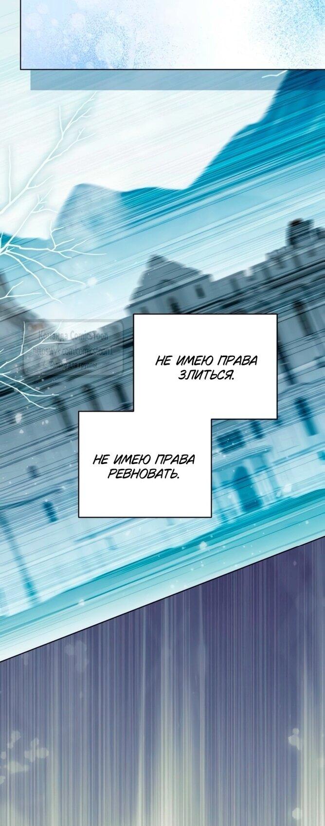 Манга Это ваша расплата за всё - Глава 85 Страница 54