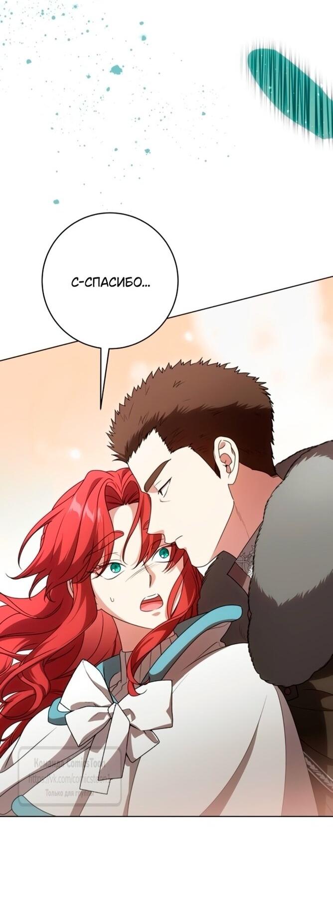 Манга Это ваша расплата за всё - Глава 85 Страница 23