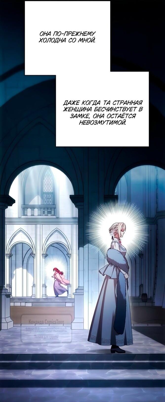 Манга Это ваша расплата за всё - Глава 85 Страница 10