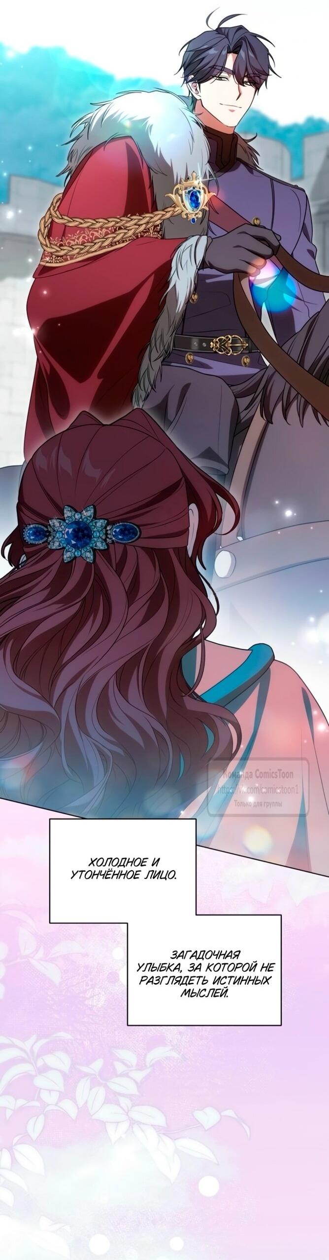 Манга Это ваша расплата за всё - Глава 85 Страница 38