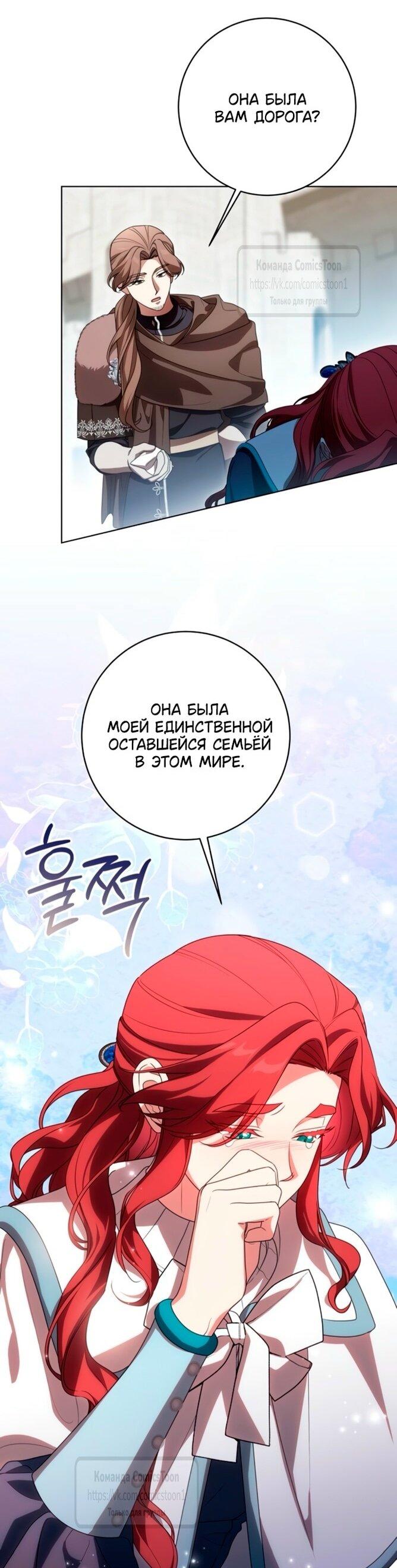 Манга Это ваша расплата за всё - Глава 85 Страница 29