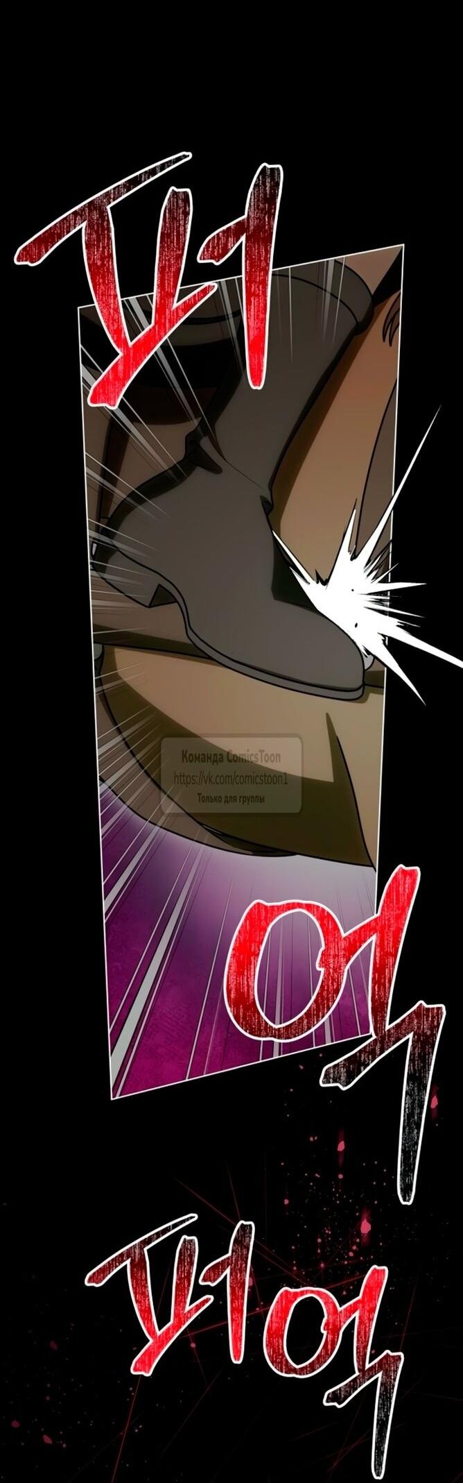 Манга Это ваша расплата за всё - Глава 85 Страница 33