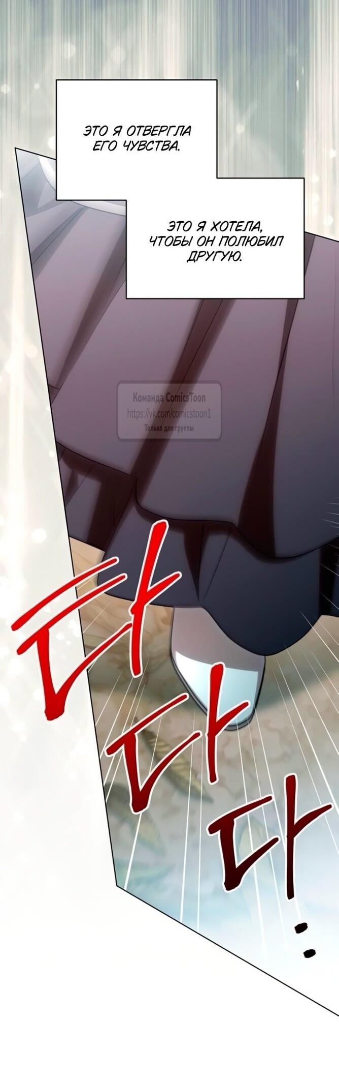 Манга Это ваша расплата за всё - Глава 85 Страница 55