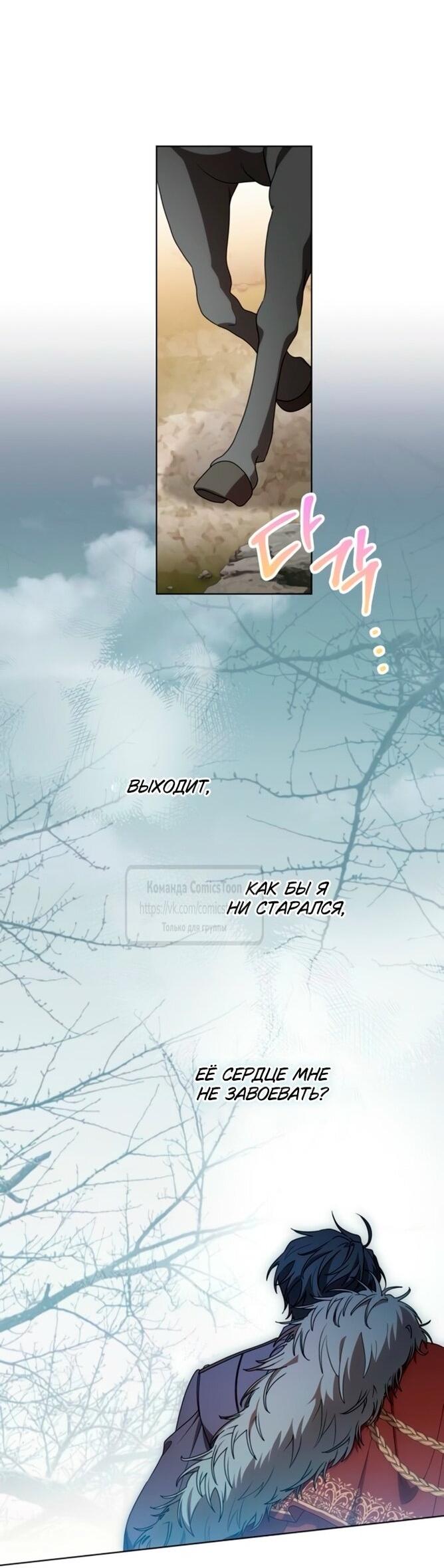 Манга Это ваша расплата за всё - Глава 85 Страница 14