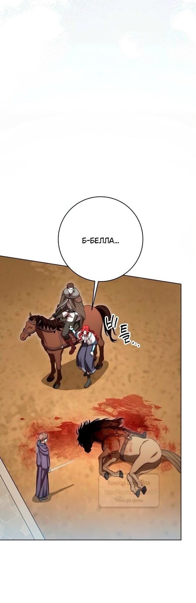 Манга Это ваша расплата за всё - Глава 85 Страница 27