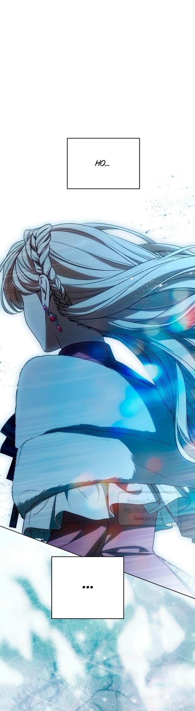 Манга Это ваша расплата за всё - Глава 85 Страница 56