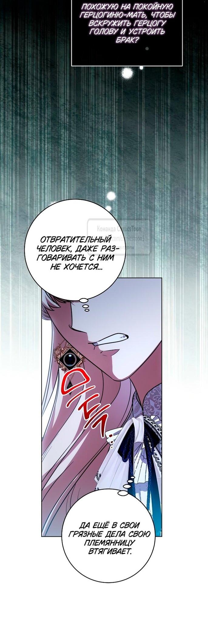 Манга Это ваша расплата за всё - Глава 84 Страница 28